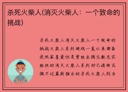 杀死火柴人(消灭火柴人：一个致命的挑战)