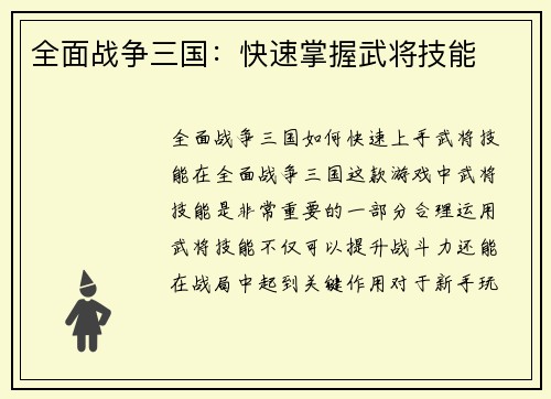 全面战争三国：快速掌握武将技能