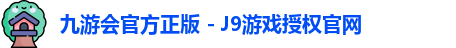 九游会